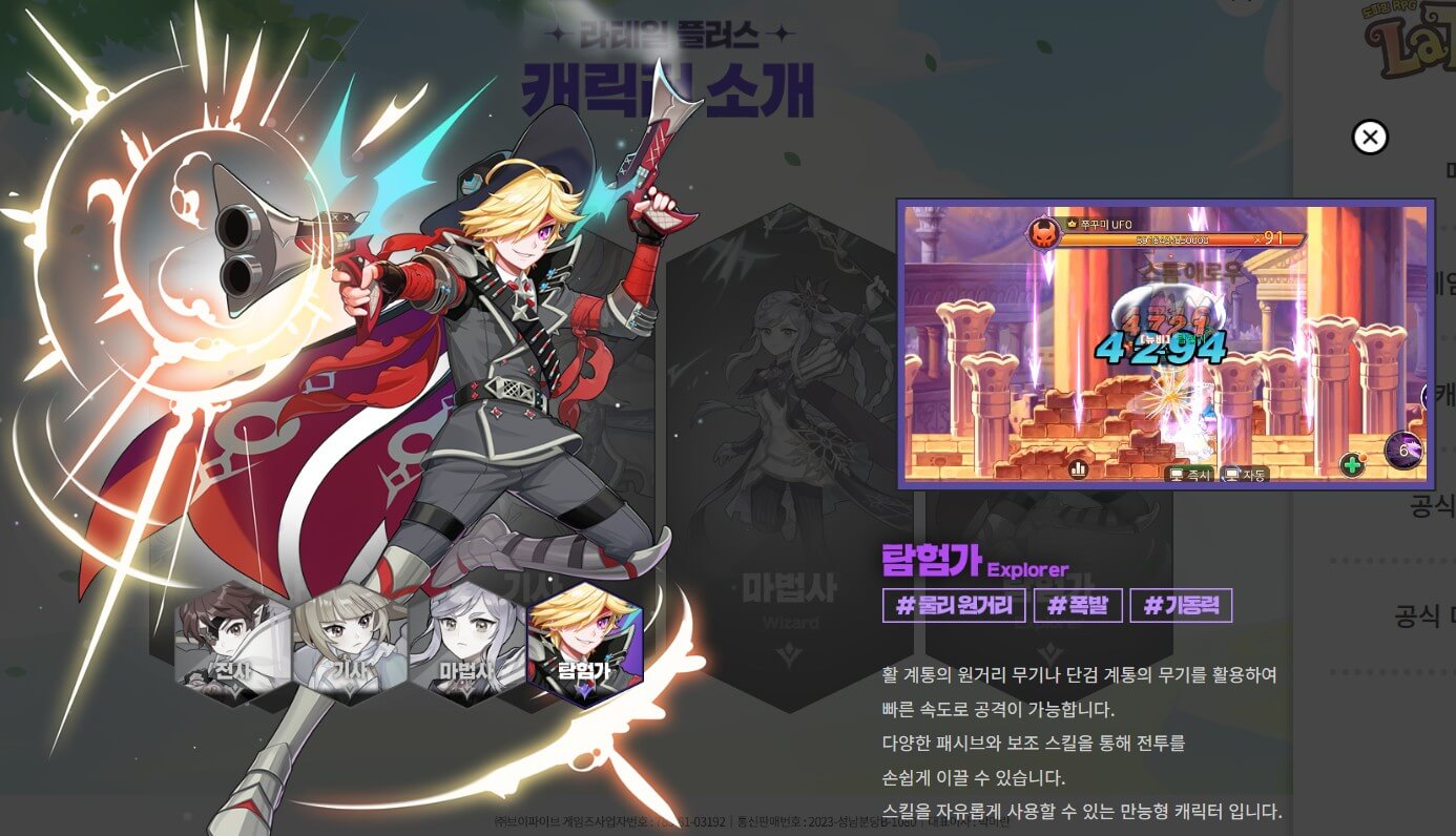 라테일 플러스 탐험가