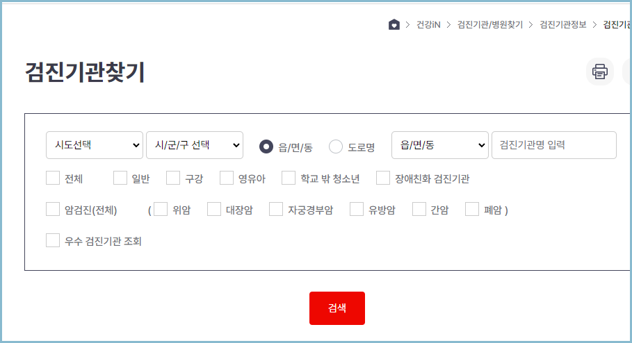 영유아-건강검진-예약