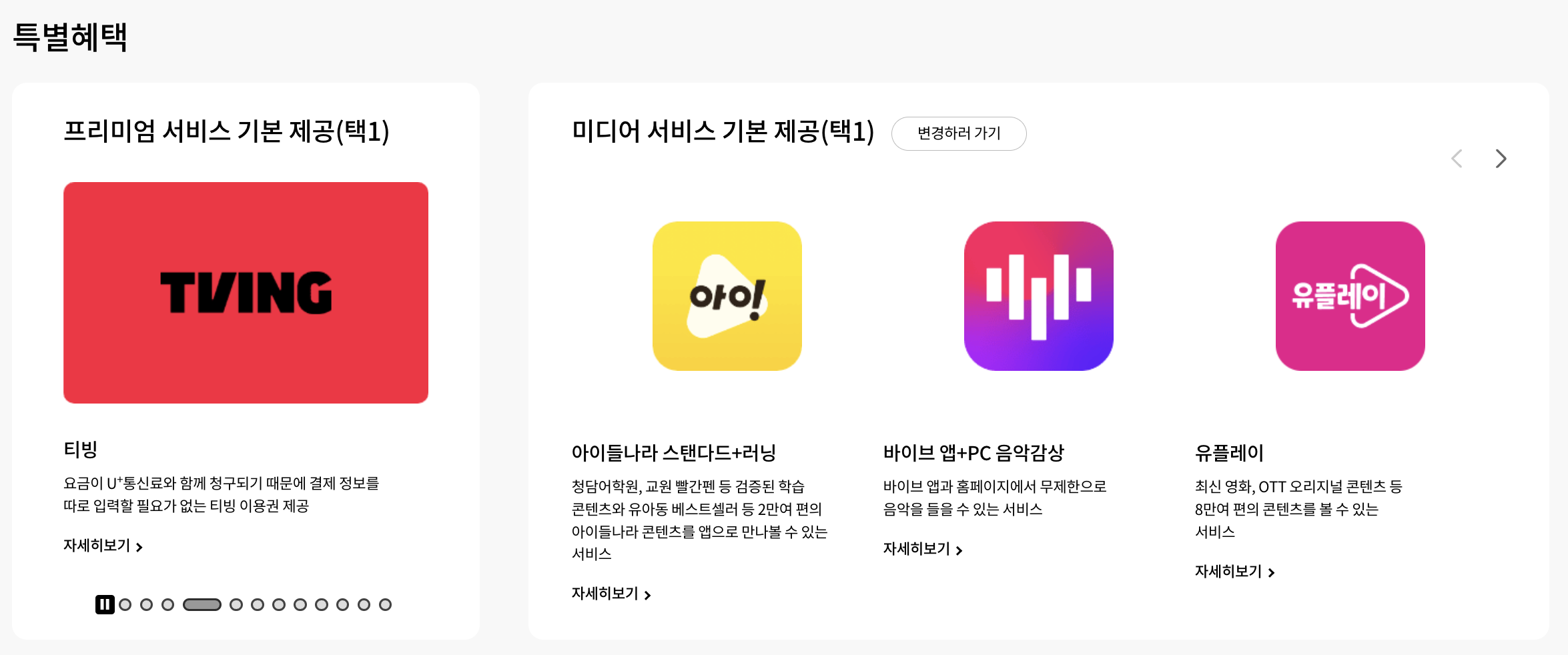 티빙-요금제(이용권)