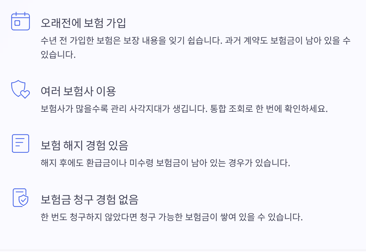 내 가입보험 확인