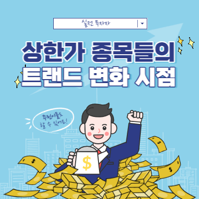 상한가 종목들 트랜드 변화 시점 - 스카이문스테크놀로지