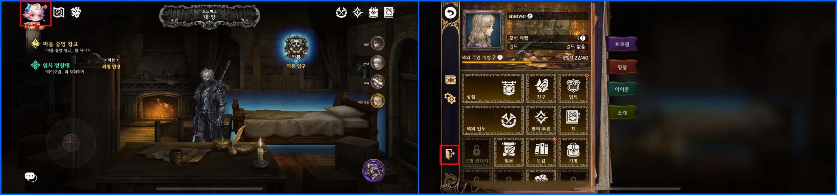 별이되어라 2 리세 방법 2