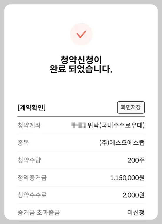 청약신청완료