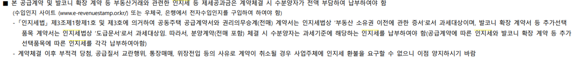 인지세