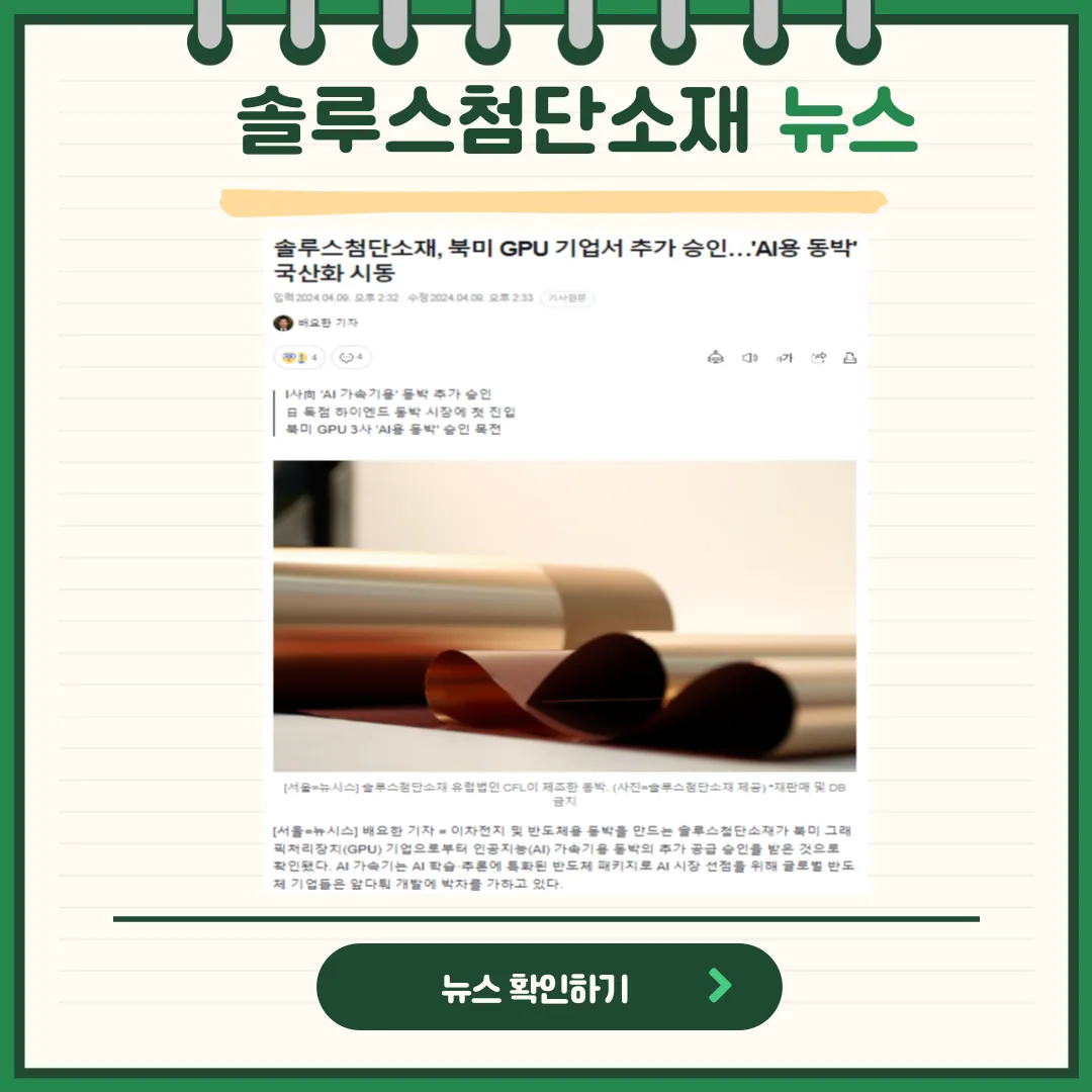 솔루스첨단소재 뉴스