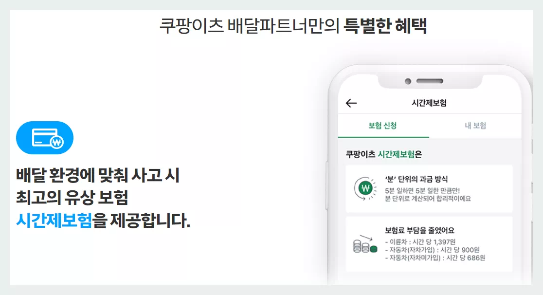 쿠팡이츠 안전교육