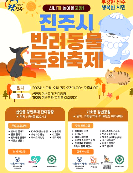 전주시 반려동물 문화축제