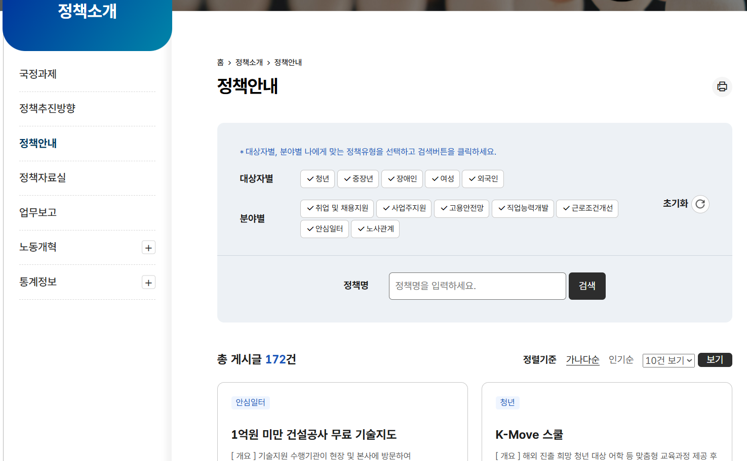 고용노동부 홈페이지 바로가기