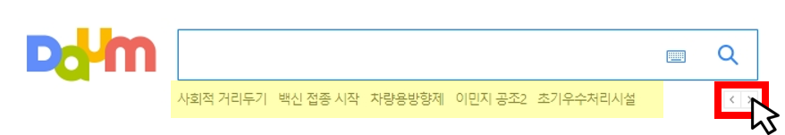 다음 실시간 검색어