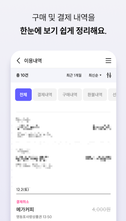 서울사랑상품권 구매방법