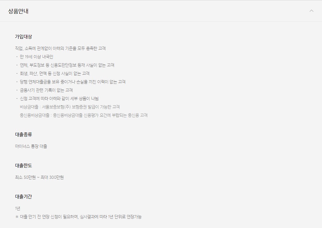 카카오뱅크 비상금대출 조건 신청방법