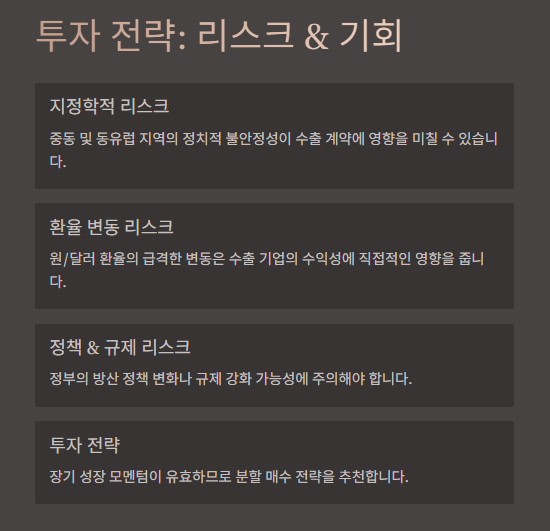 방산관련주