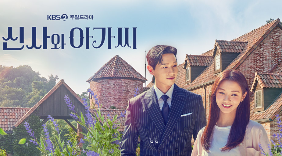 신사와 아가씨 촬영장소