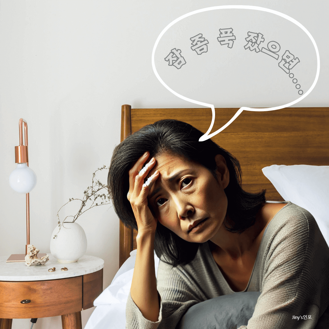 불면증