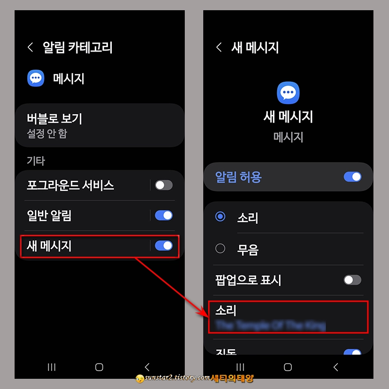 갤럭시_문자메시지_알림음_변경방법_5