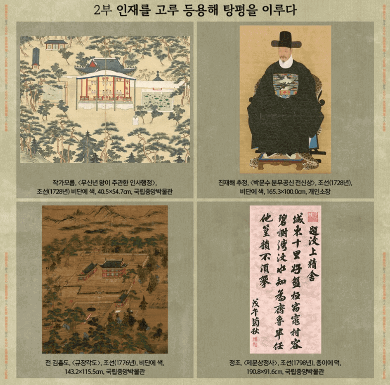 탕탕평평- 글과 그림의 힘 전시포인트 2