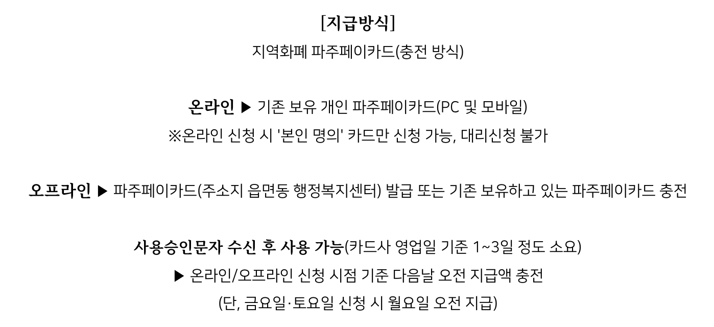 파주시-난방비-지급방식