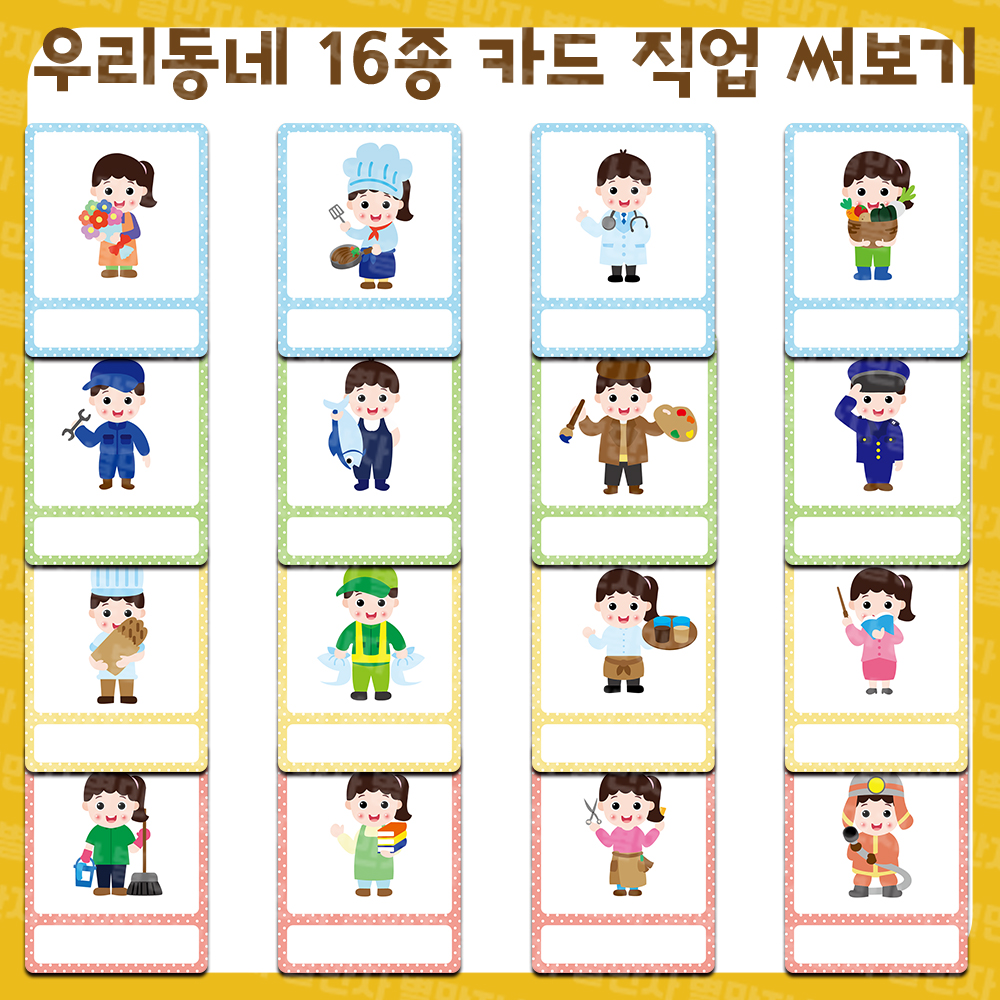 우리동네 16종 카드 직업 도안 2