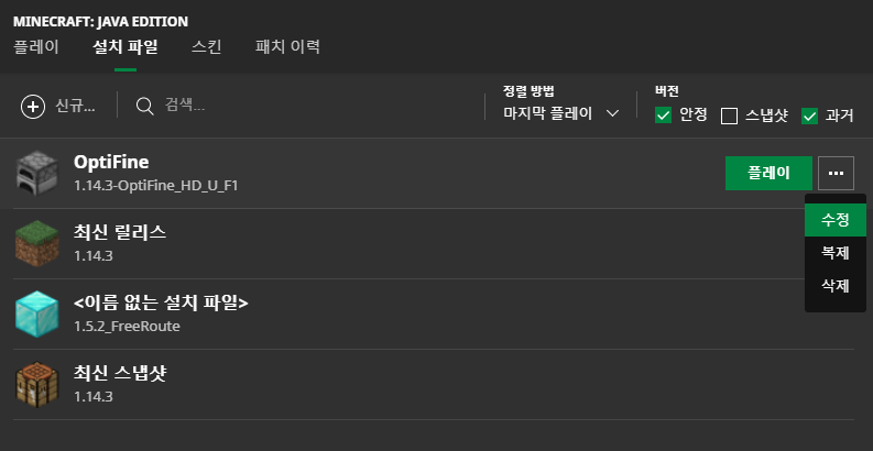 마인크래프트 램 할당량 올리는 방법3