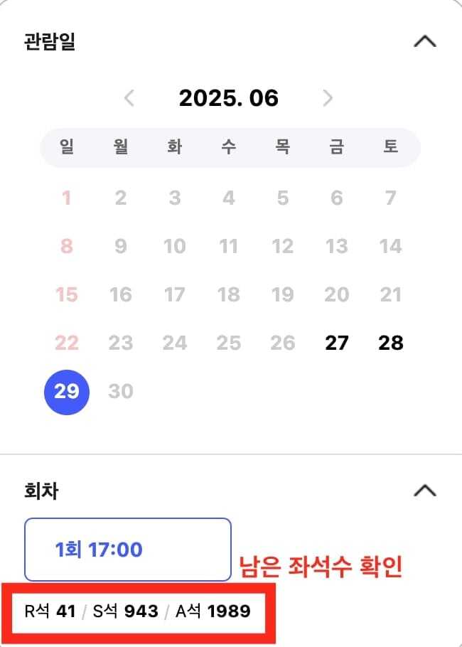 인터파크 티켓 더 파워풀 공연 남은 좌석 확인 방법_3