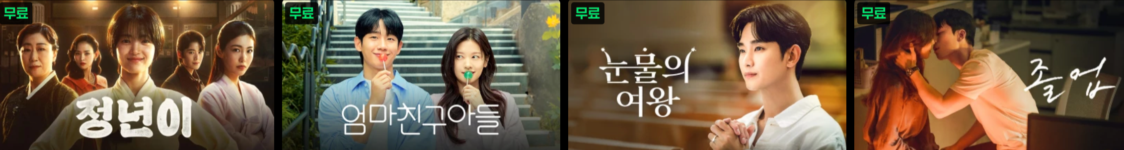 티비엔 tvn 인기드라마 무료 보기 티빙 정주행