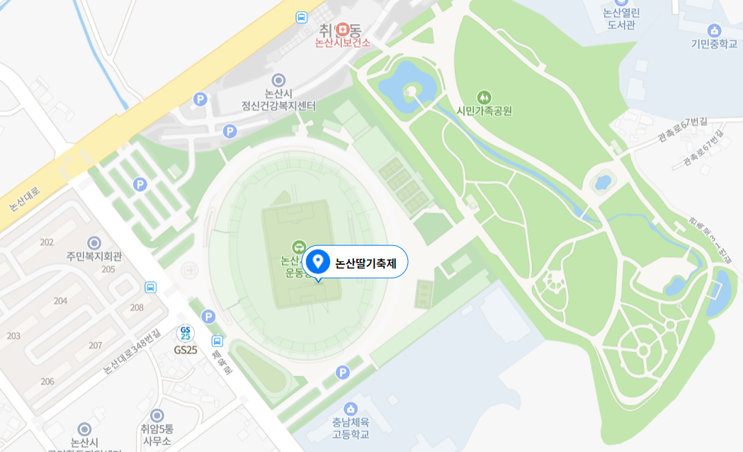 논산딸기축제