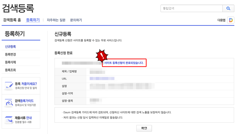 사이트 등록신청 완료