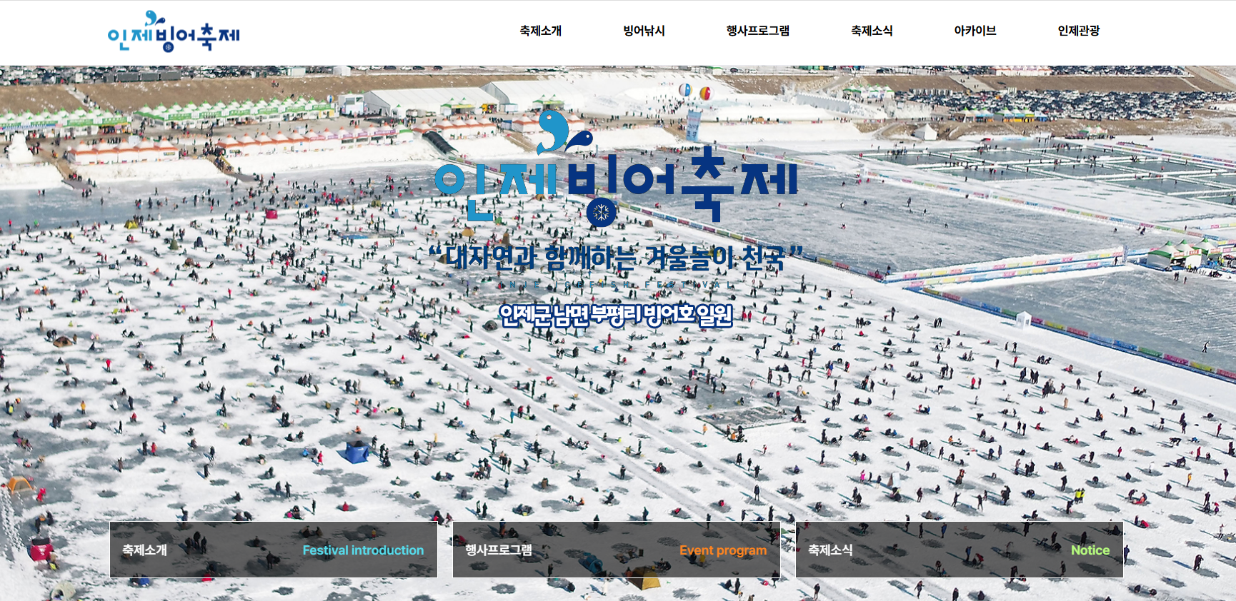인제빙어축제