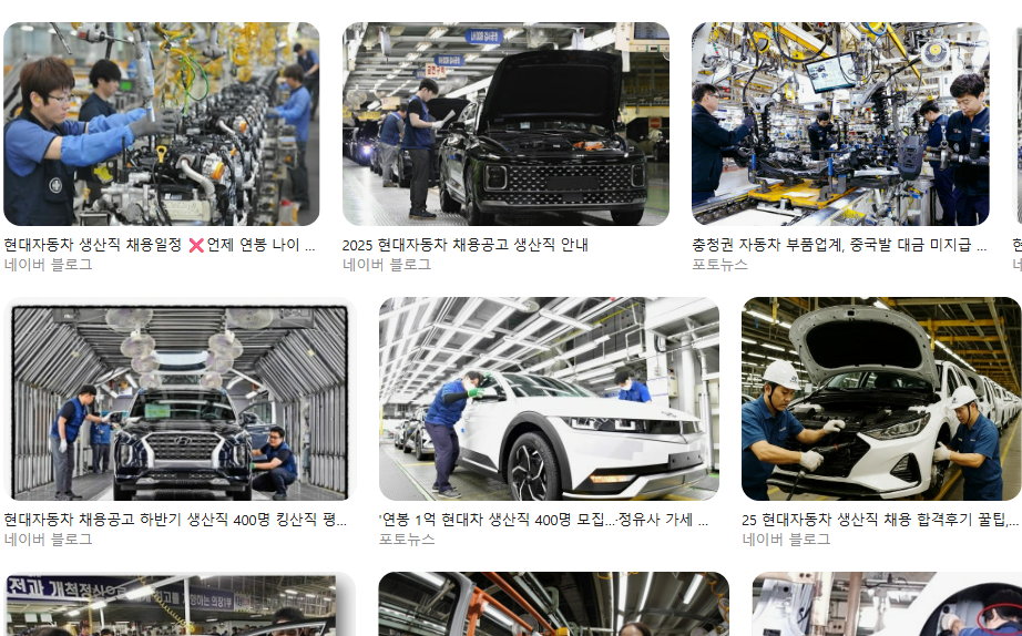 현대자동차 생산직 채용 일정 완벽 정리|상반기·하반기 공고, 준비 체크리스트 정규직·계약직 차이, 지원 방법, 합격 전략