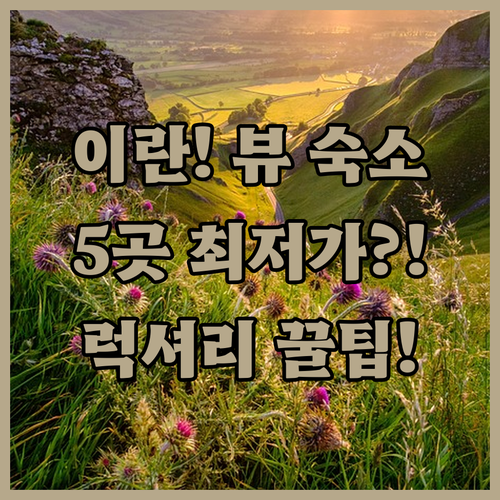 대만 이란 터우청진 뷰 맛집 숙소 5..