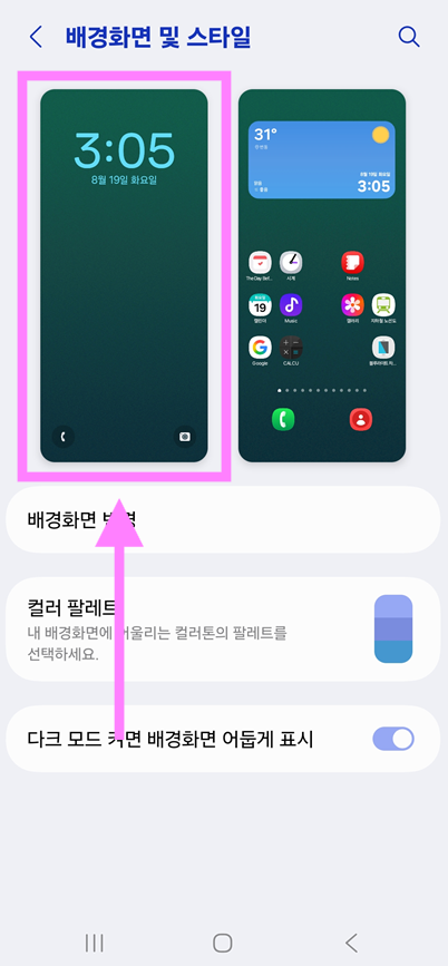 방법 3: 잠금화면 설정 들어가기