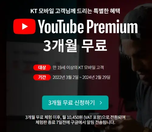유튜브 프리미엄 무료체험