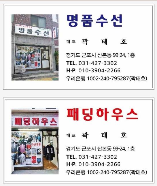 극한직업 패딩수선