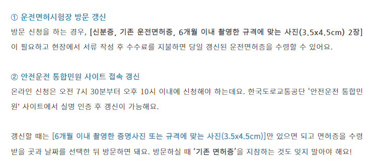 운전면허증 갱신 온라인