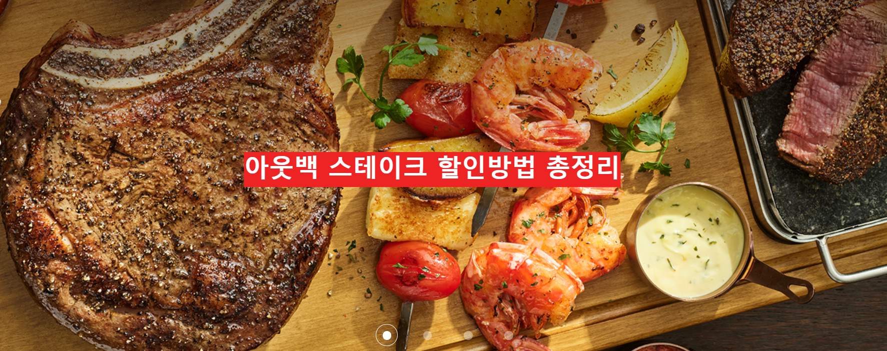 아웃백-홈페이지-메인-이미지