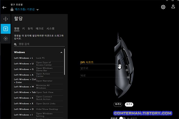 로지텍 G-HUB 버튼 할당 설정
