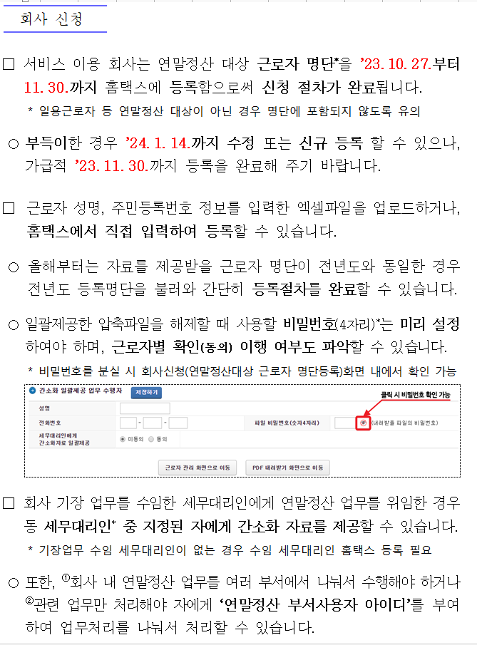 회사이용절차