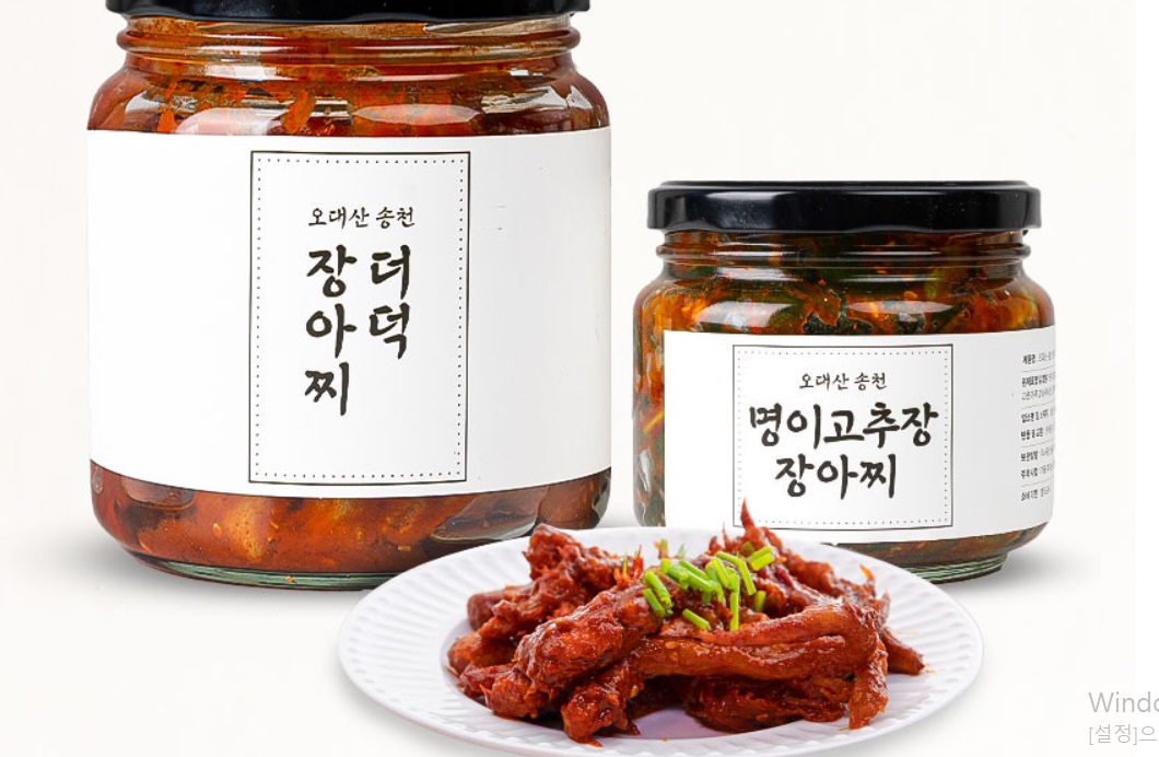 백반기행-강릉-송천식당-오대산-송천-장아찌