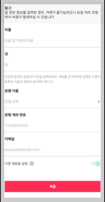 틱톡 가입하고 만원 받는법