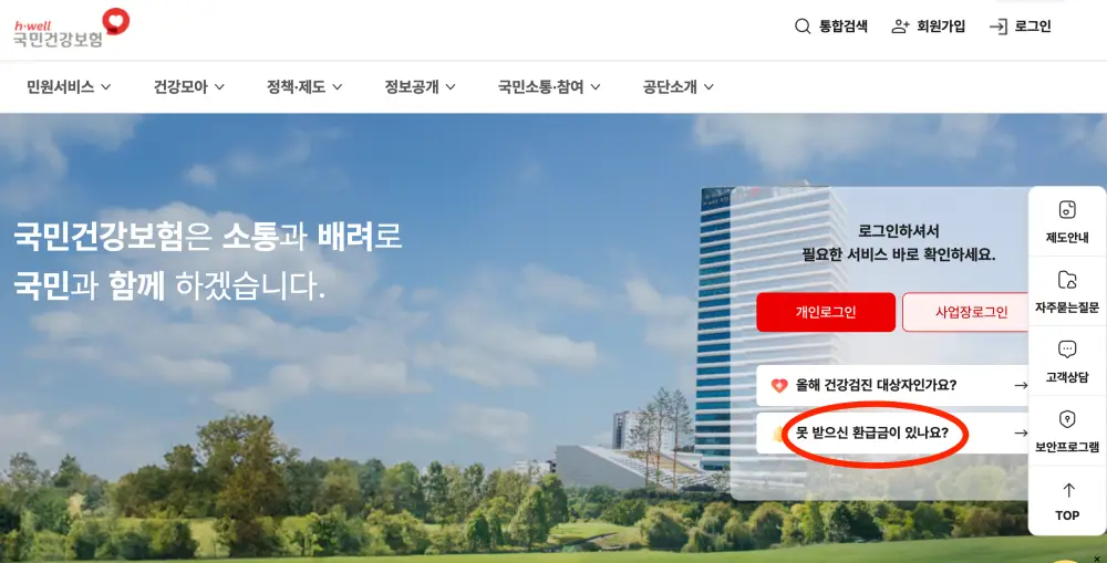 건강보험공단-환급금조회-신청화면