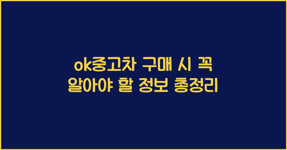 ok중고차