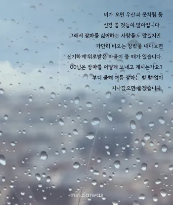 장마철 인사말 모음 예시 멘트_4