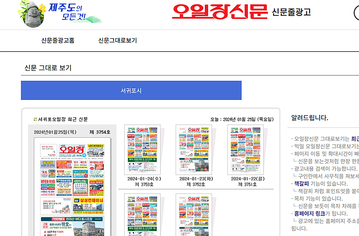 제주-오일장신문-그대로보기-페이지