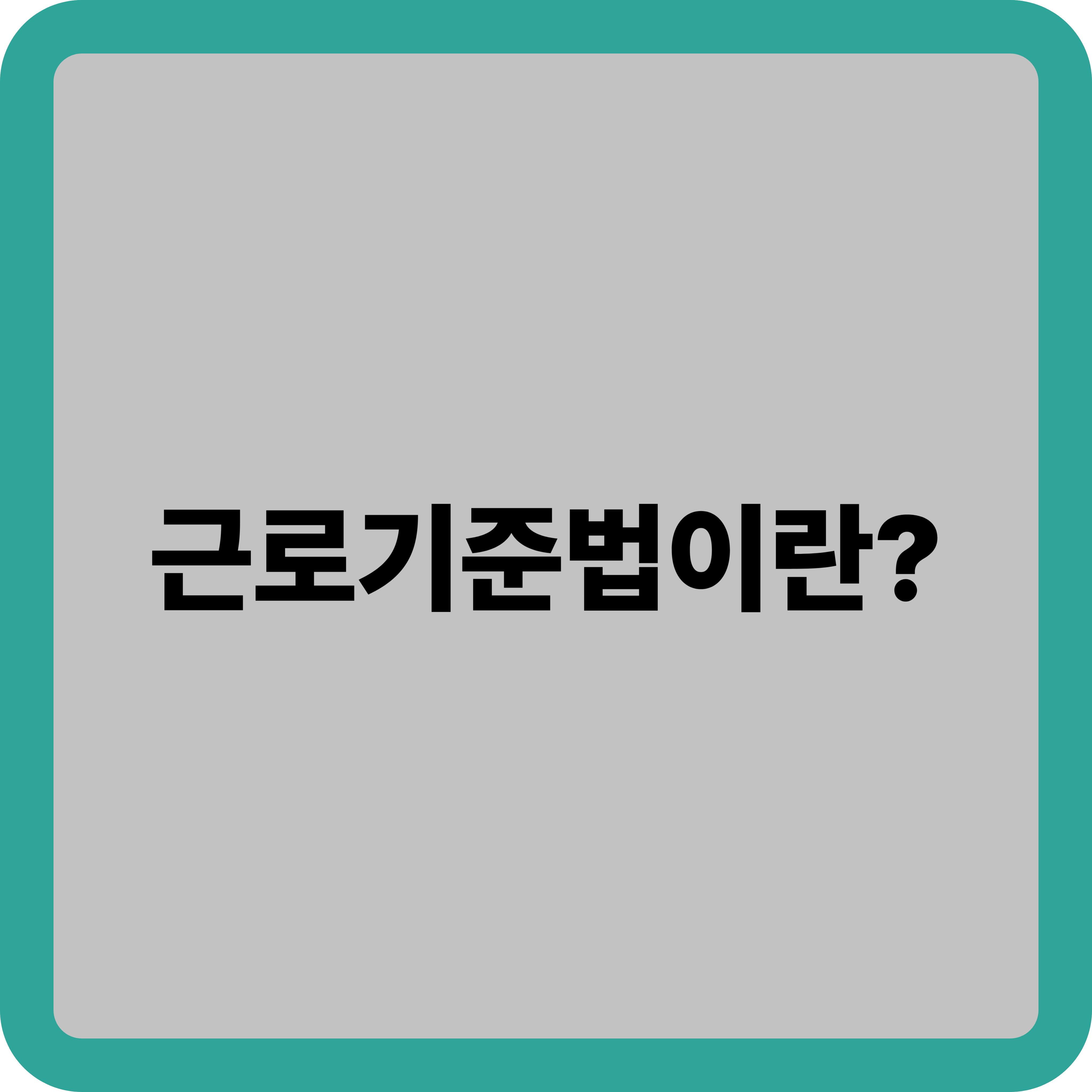 근로기준법이란?
