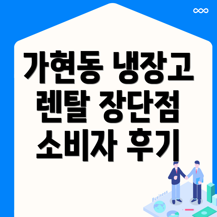 냉장고 렌탈