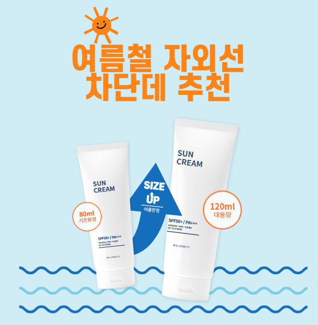여름철 자외선 차단제 추천