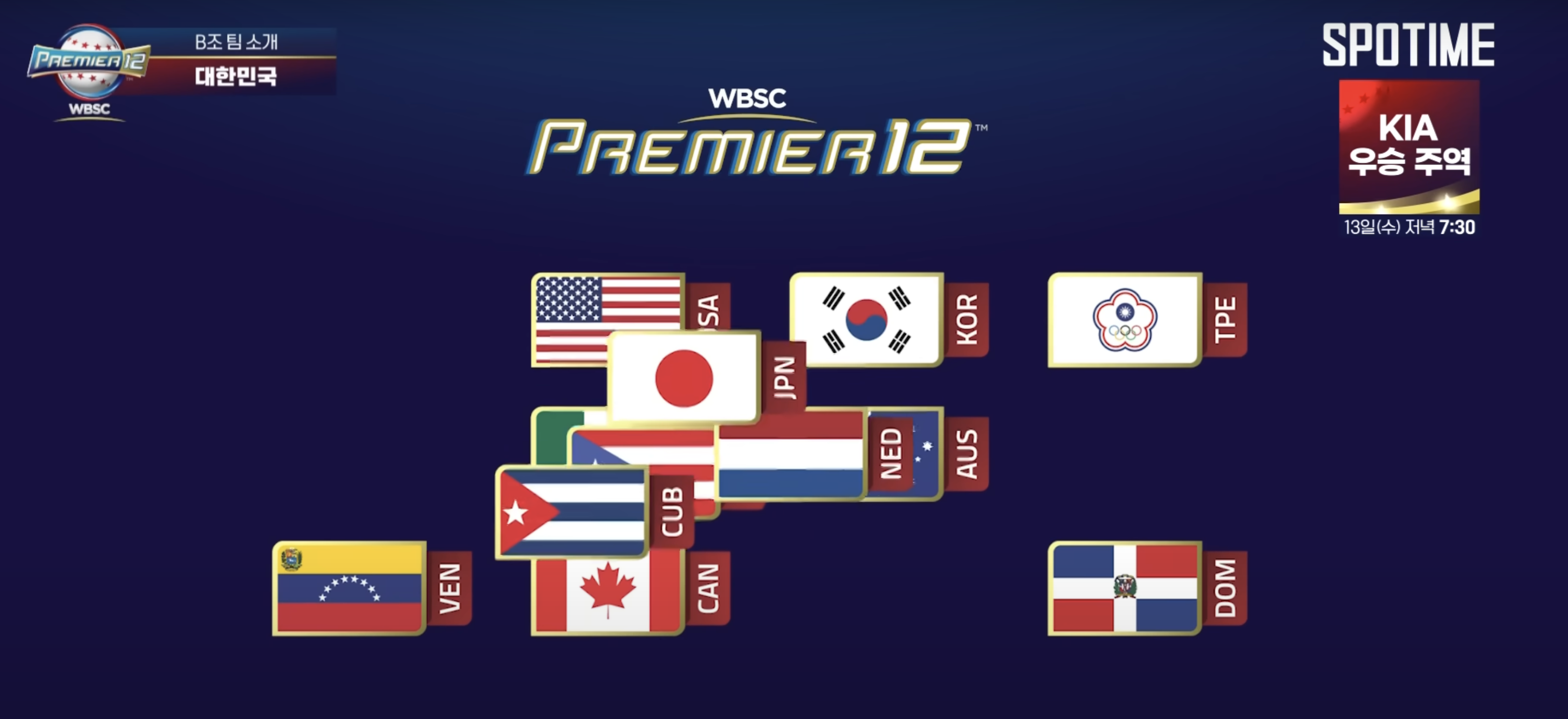 WBSC 프리미어