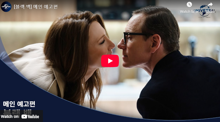 영화 블랙 백 정보 출연진 줄거리 예고편