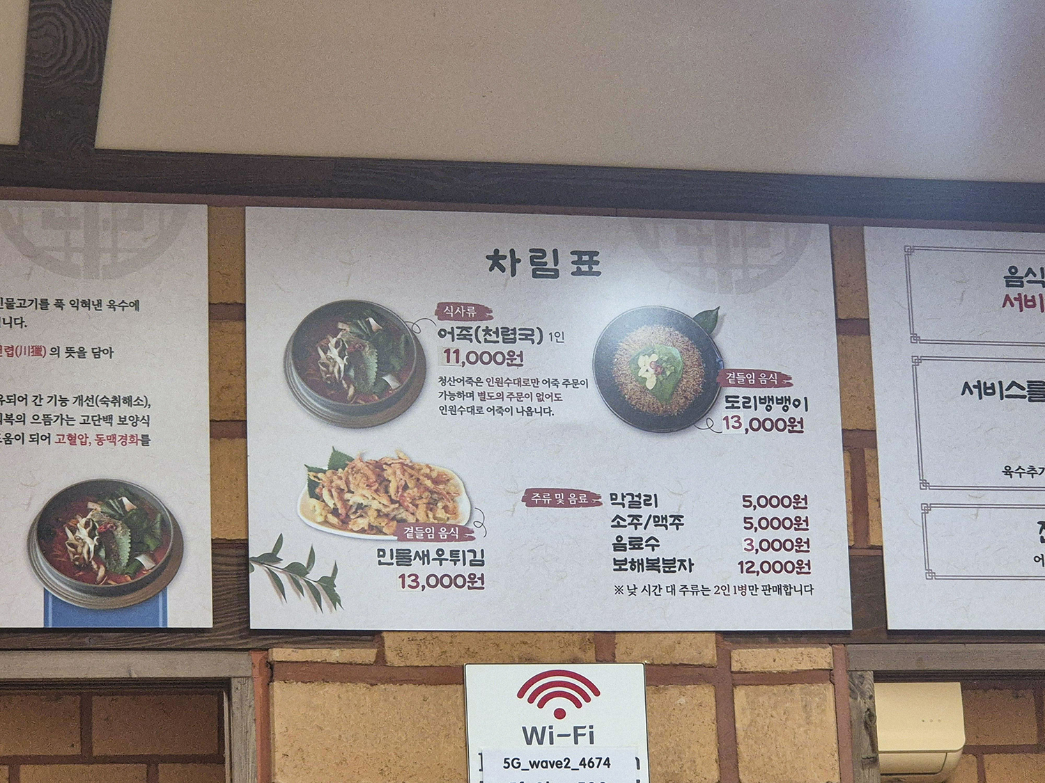 청산어죽 메뉴판