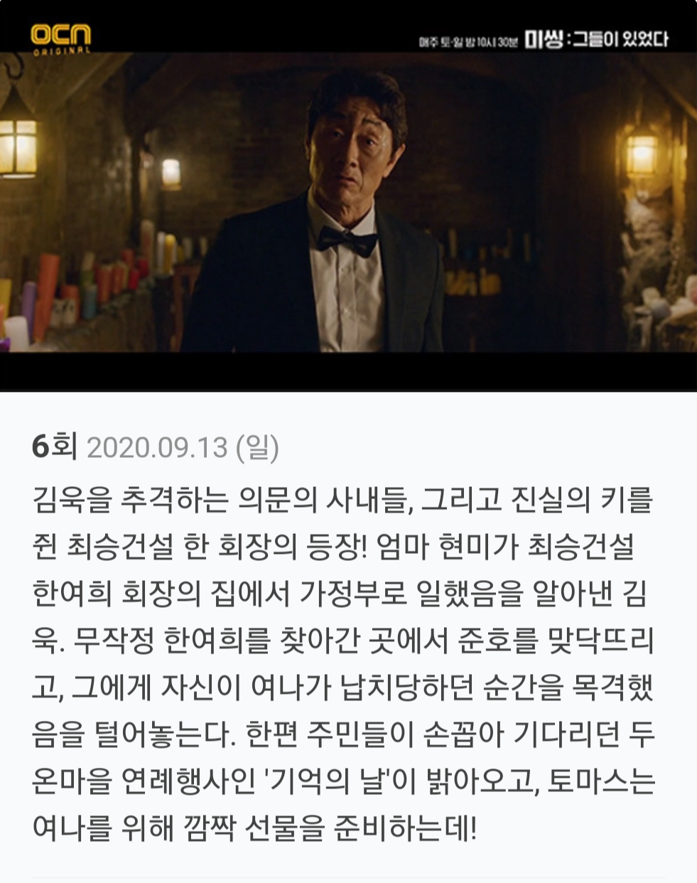 미씽 그들이 있었다 시즌1 6회